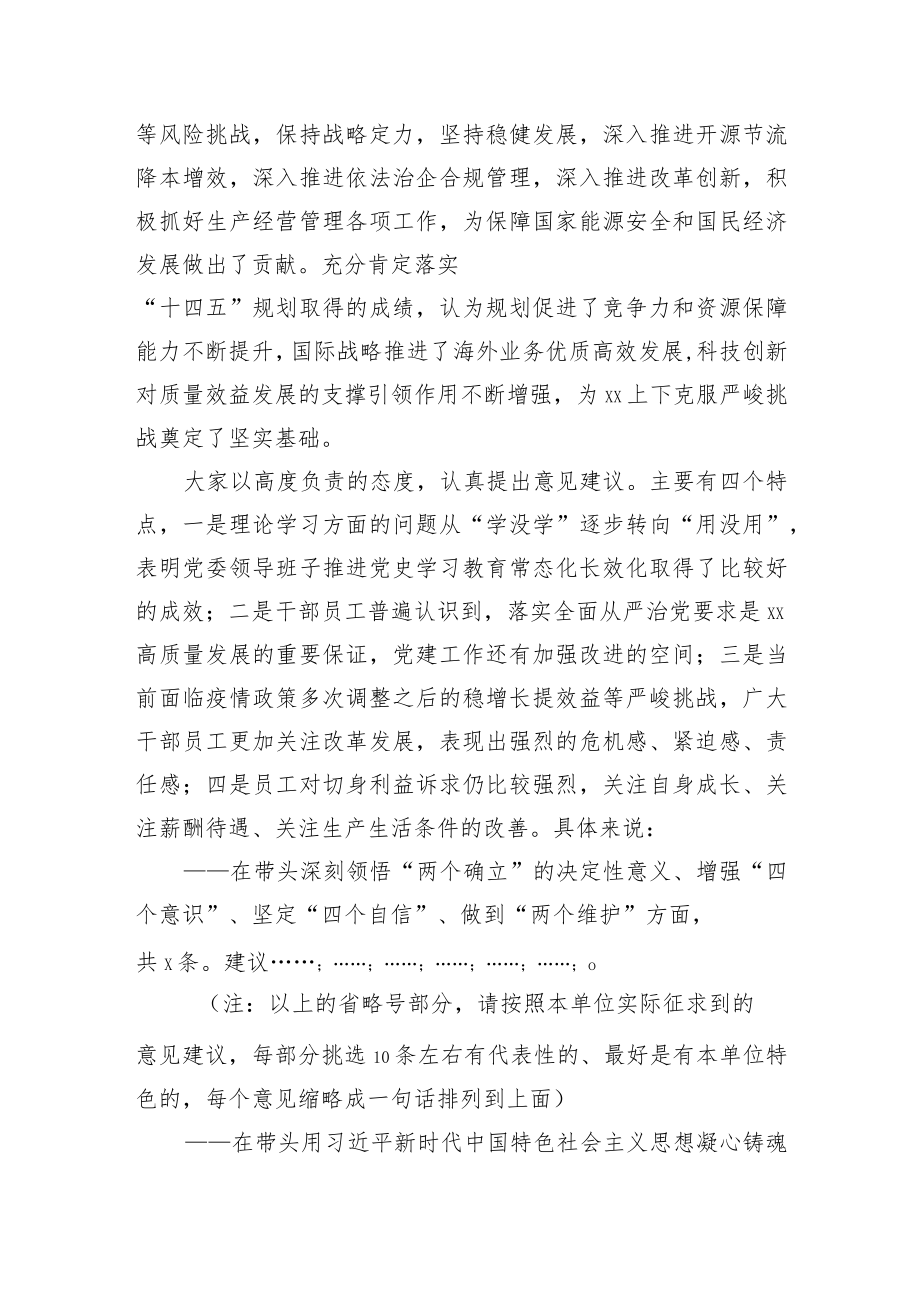 (会前)2022年度民主生活会意见建议征集情况的报告.docx_第2页