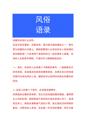 结婚压床有什么讲究.docx