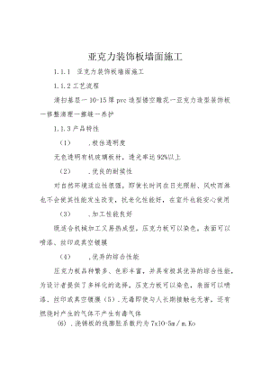 亚克力装饰板墙面施工.docx