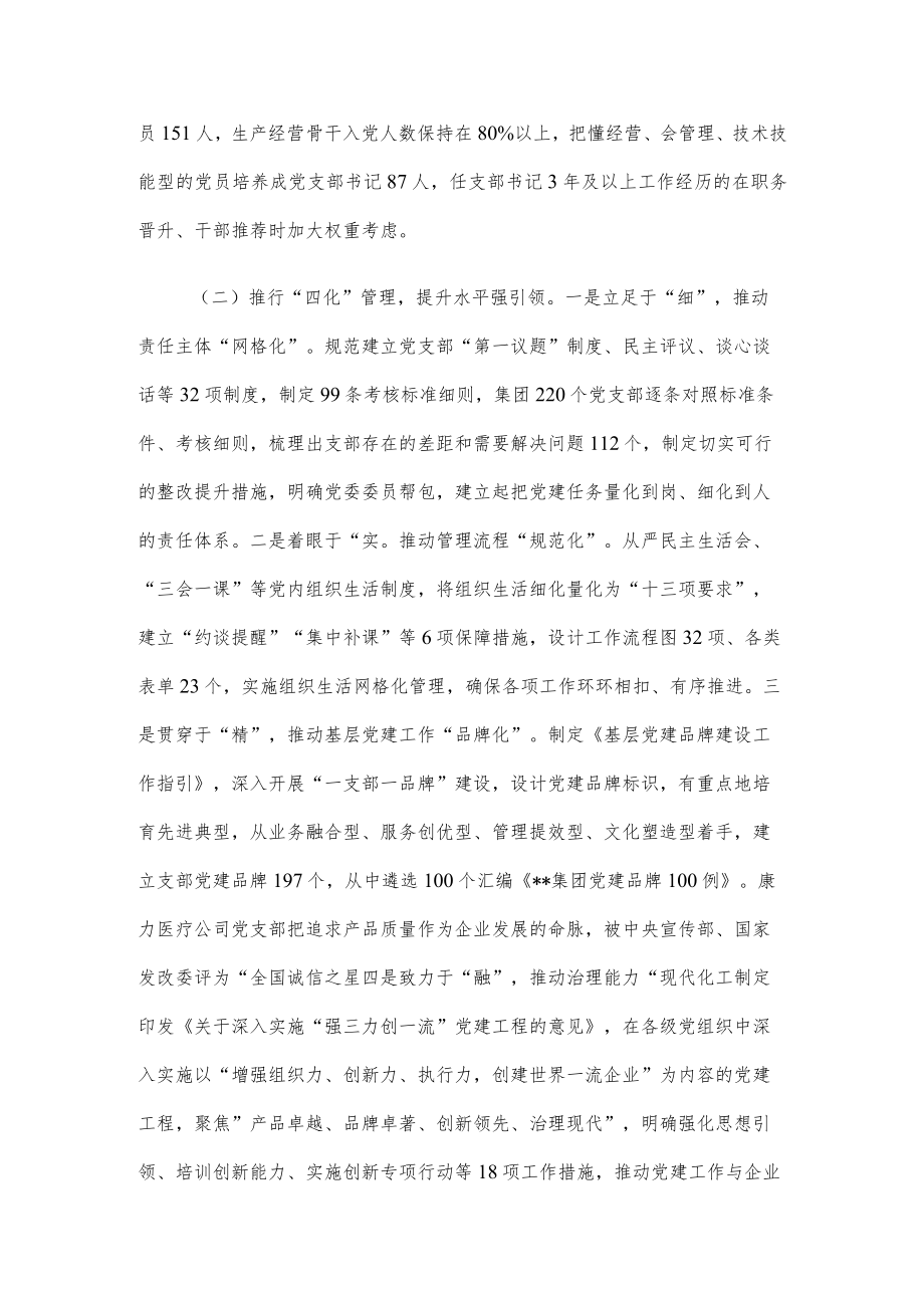 国企党建经验做法:实施“三联四化三评” 推动基层党组织全面进步全面过硬.docx_第2页