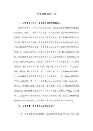开年HR的新任务.docx