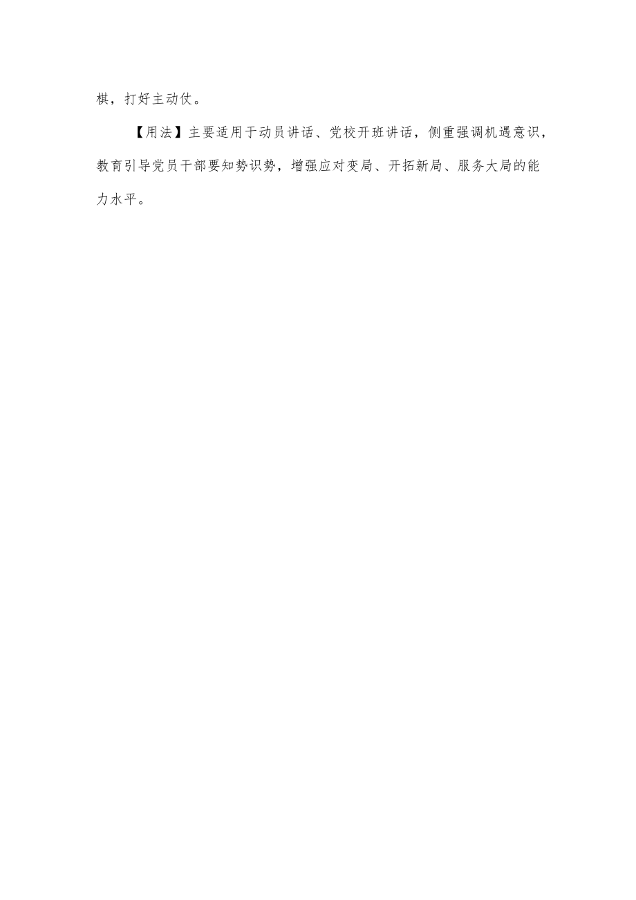 【写材料用典】善将者必因机而立胜.docx_第2页