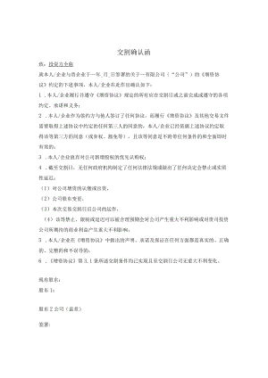 股权融资交割确认函.docx