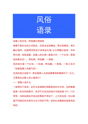 送媒人的东西附谢媒礼物清单.docx