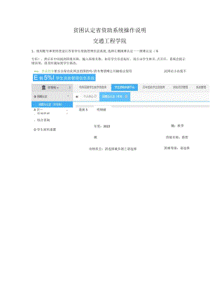 贫困认定省资助系统操作说明交通工程学院.docx