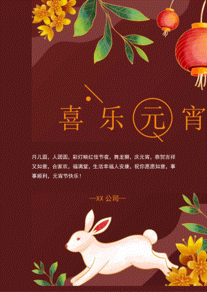元宵节海报.docx