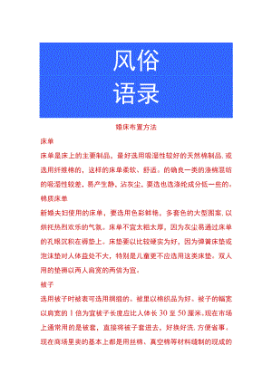 婚床布置方法.docx