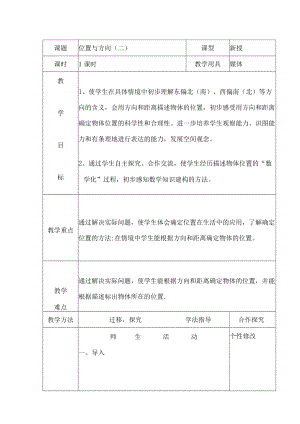 位置与方向1.docx