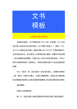 公司授权代理人委托书.docx