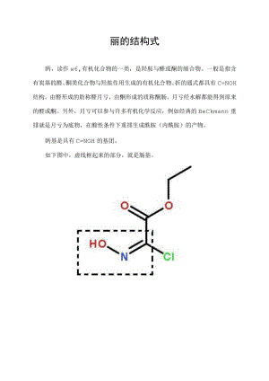 肟的结构式.docx