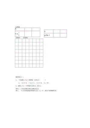 一次函数和它的图象（第2课时）.docx