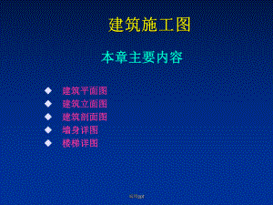 《建筑施工》.ppt