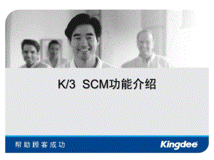 K3供应链功能介绍解析.ppt