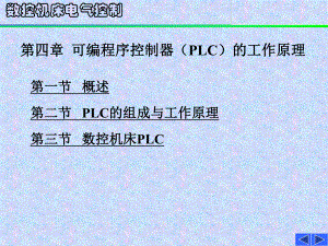 PLC工作原理.ppt