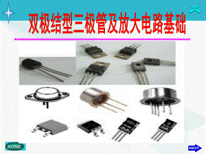 三极管工作原理(详解).ppt