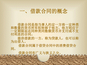 借款合同教学讲座.ppt