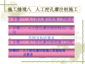 人工挖孔灌注桩施工.ppt