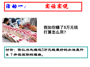 储蓄存款与商业银行.ppt