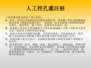人工挖孔桩控制要点.ppt