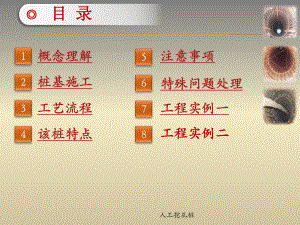 人工挖孔桩简介.ppt