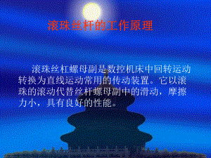 丝杆工作原理.ppt