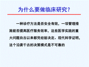 侯凡凡如何做好临床研究.ppt