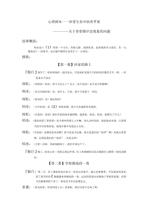 心理剧本——珍爱生命中的青苹果2.docx