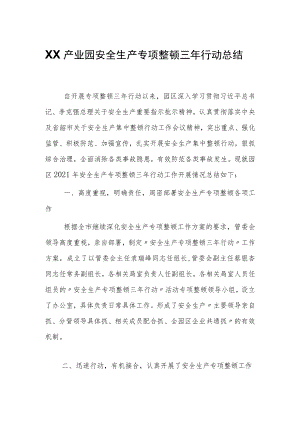 2022产业园安全生产专项整治三年行动总结.docx