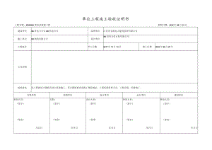 单位工程竣工验收证明书.docx