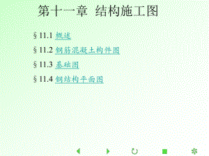 r结构施工图.ppt