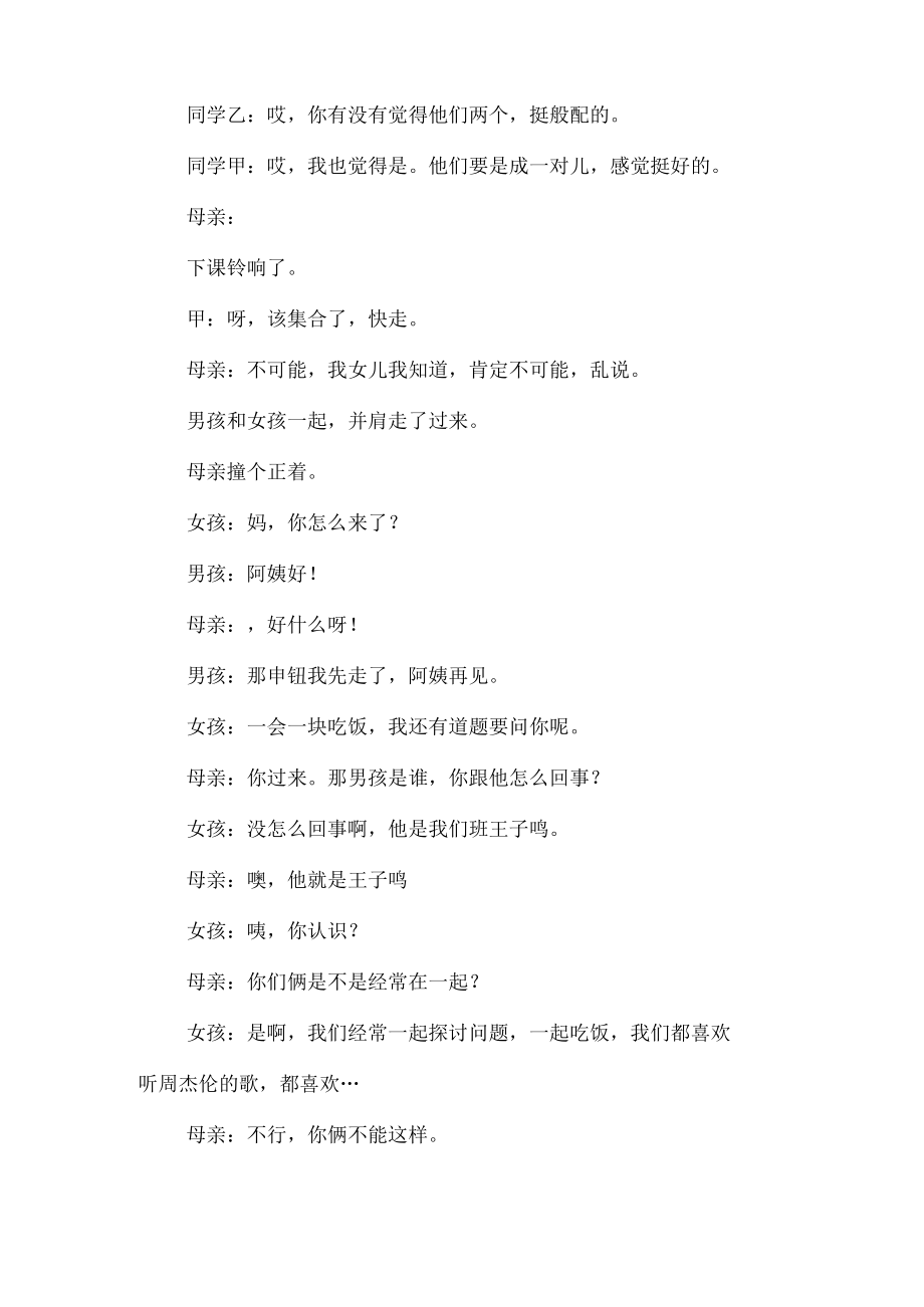 初中校园心理剧剧本:我不是早恋.docx_第2页