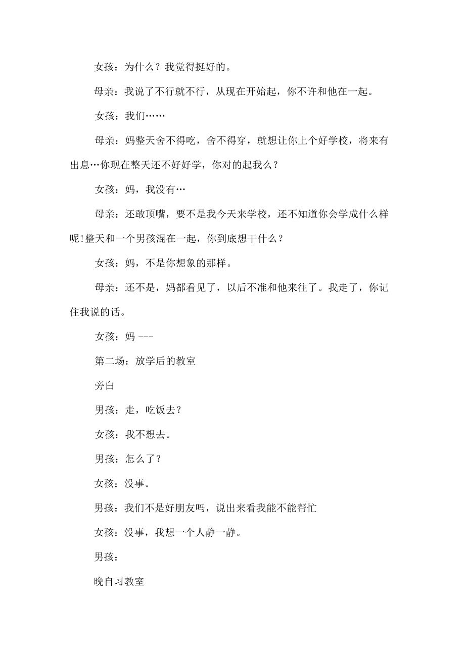 初中校园心理剧剧本:我不是早恋.docx_第3页