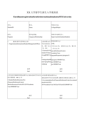 XX大学留学生新生入学报到表.docx