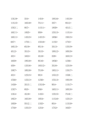 20以内乘法(10000题).docx