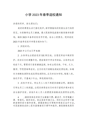 小学2023年春季返校通知.docx