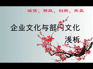 企业文化培训.ppt