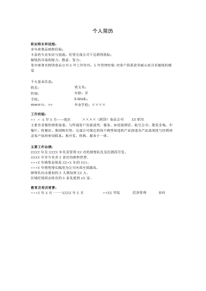 销售类简历模板.docx