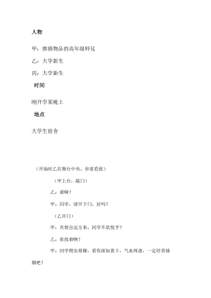 三年级心理剧剧本好兄弟.docx