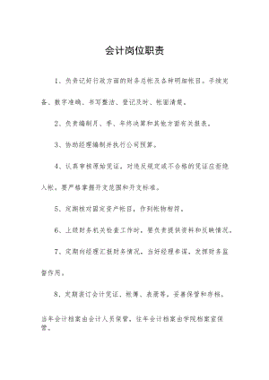 会计岗位职责.docx