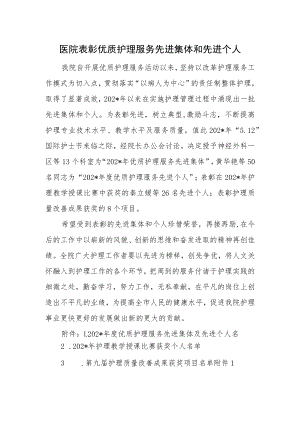 医院表彰优质护理服务先进集体和先进个人.docx