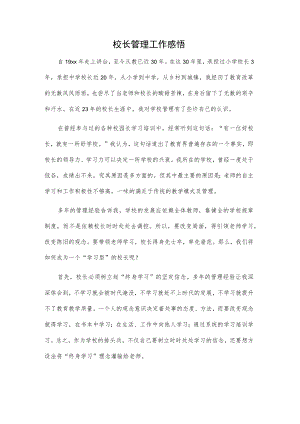 校长管理工作感悟.docx