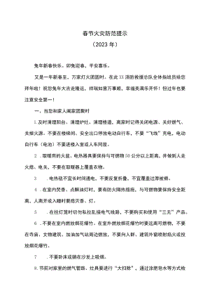 春节火灾防范提示（2023年）.docx