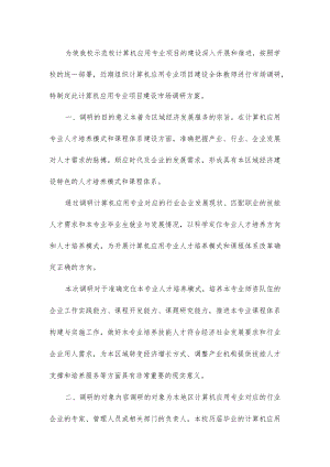 市场调研工作方案.docx