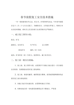 春节放假开停工安全技术措施.docx