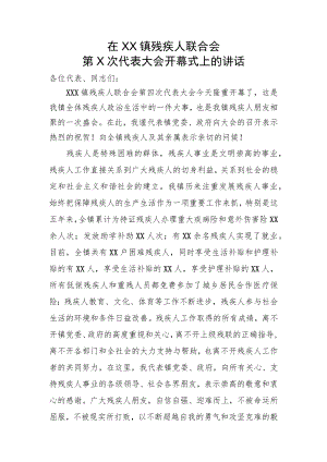 在镇残疾人联合会开幕式上的讲话.docx