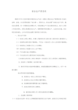 安全生产责任状-公司--总监-驻地--专监-监理员.docx