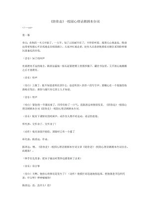 《陪你走》校园心理话剧剧本台词.docx