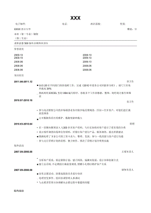 销售通用版简历模板.docx