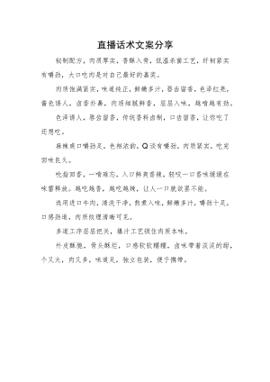 直播话术文案分享.docx