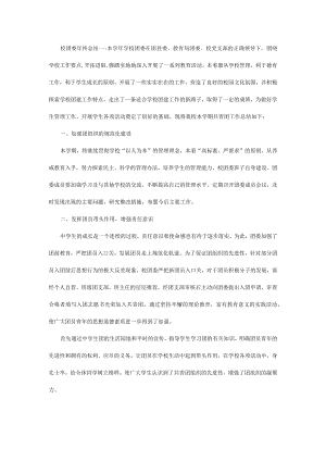 校团委年终总结(通用).docx